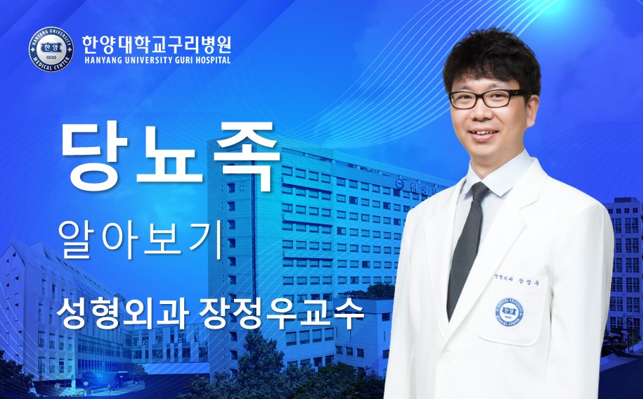 당뇨족 예방과 치료 알아보기